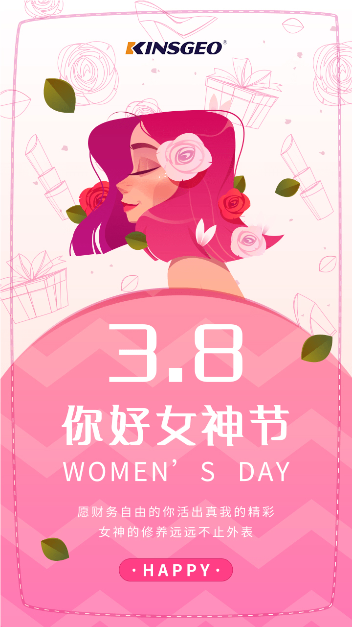 3.8女神节