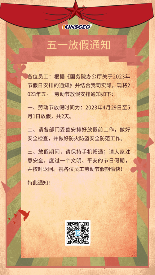五一劳动节公司放假通知.jpg