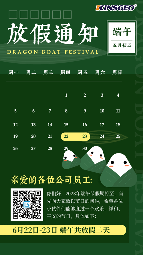 2023年精柯科技端午节放假通知 2023年精柯科技端午节放假通知