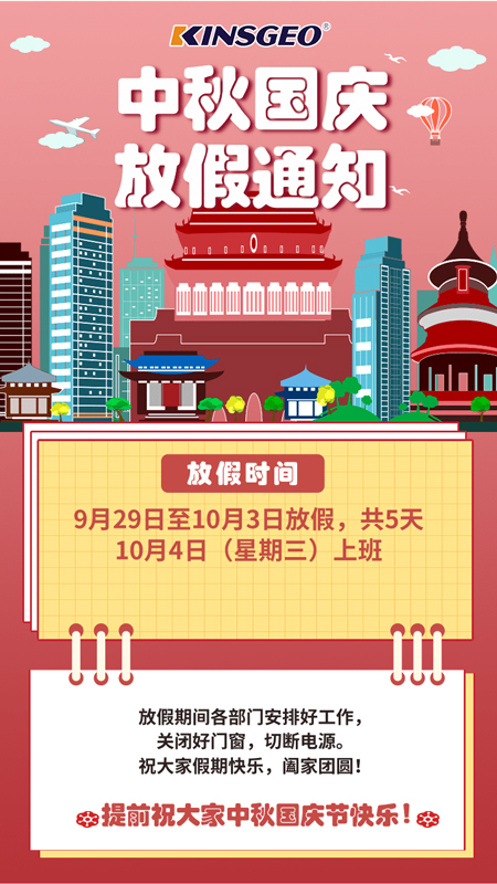 精柯祝大家2023年中秋国庆节快乐！