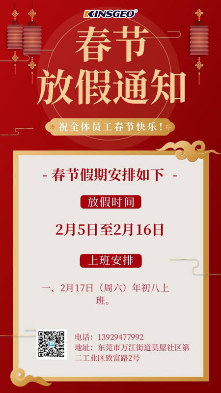 2024年精柯科技春节放假通知