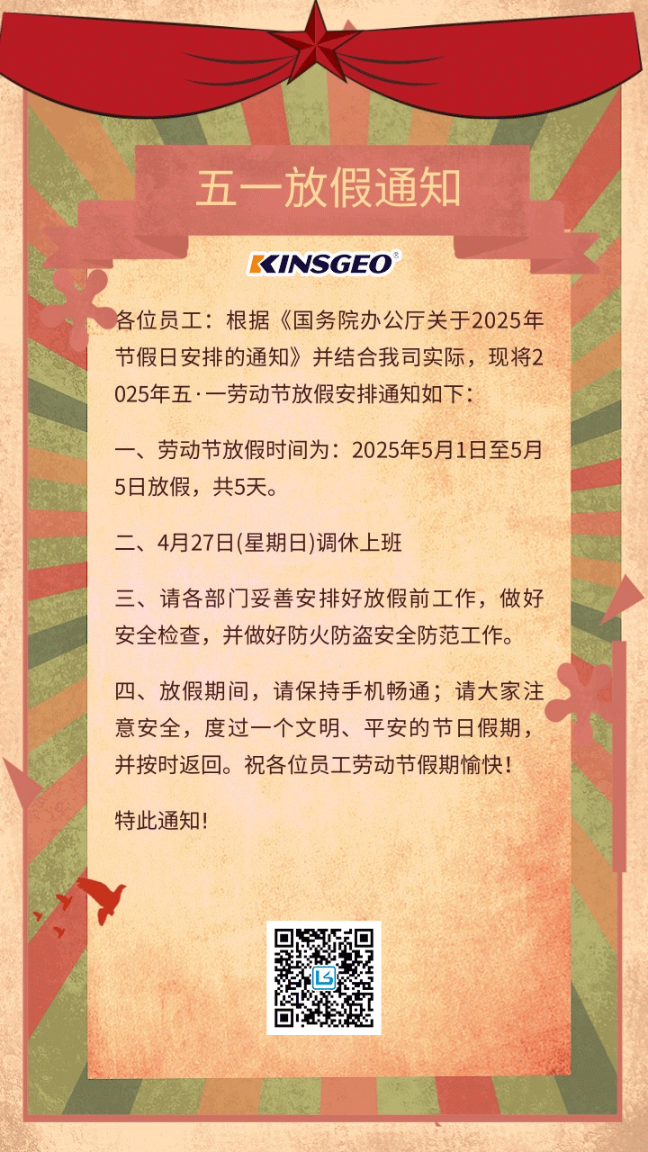 中国复古风五一劳动节公司放假通知@凡科快图.png